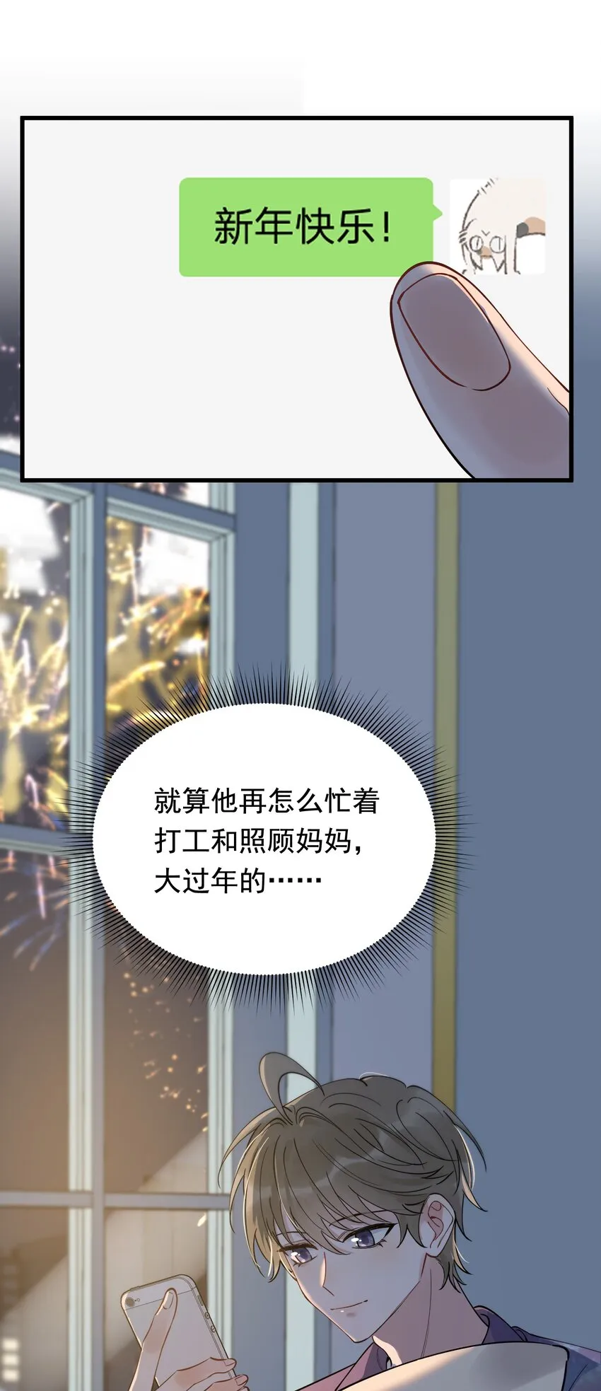 078 程非池还不理我啊！ 第59页