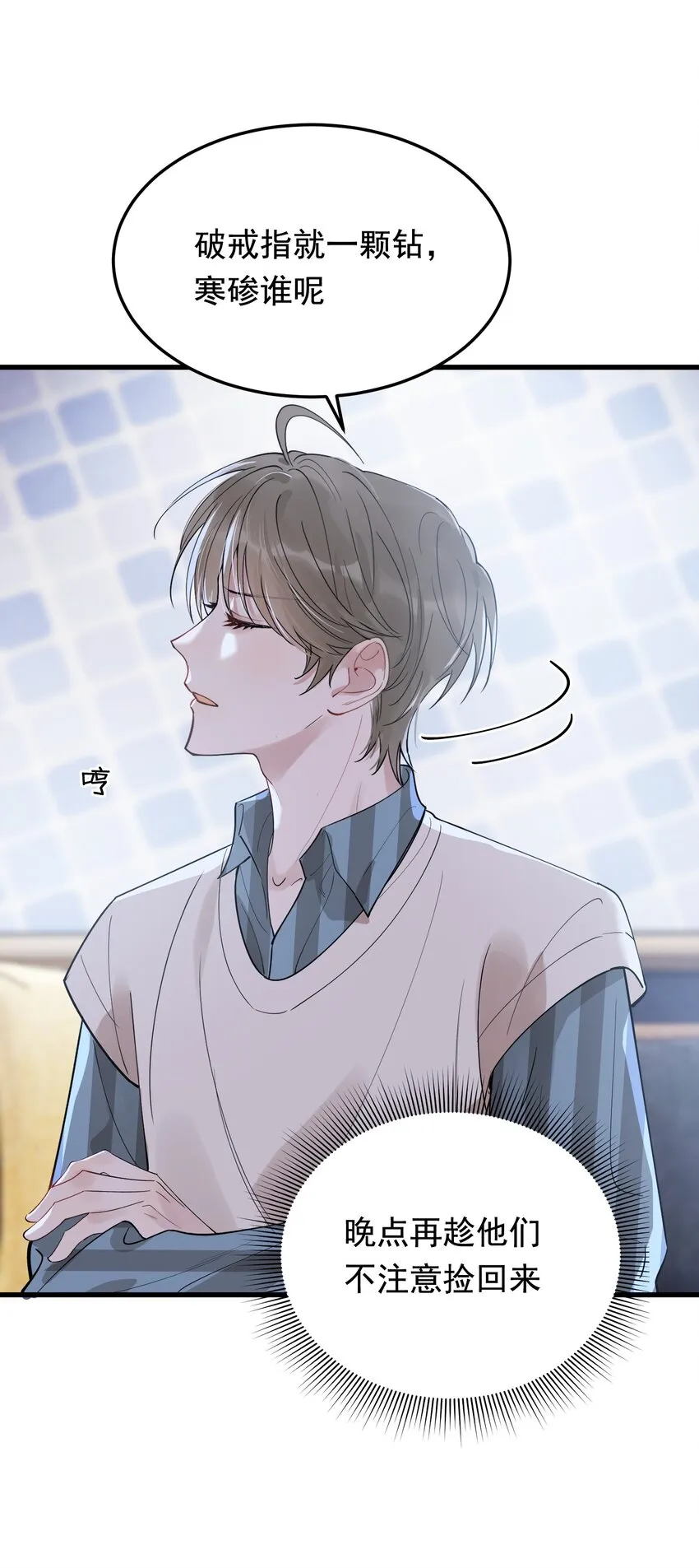 077 你都听到了？ 第8页
