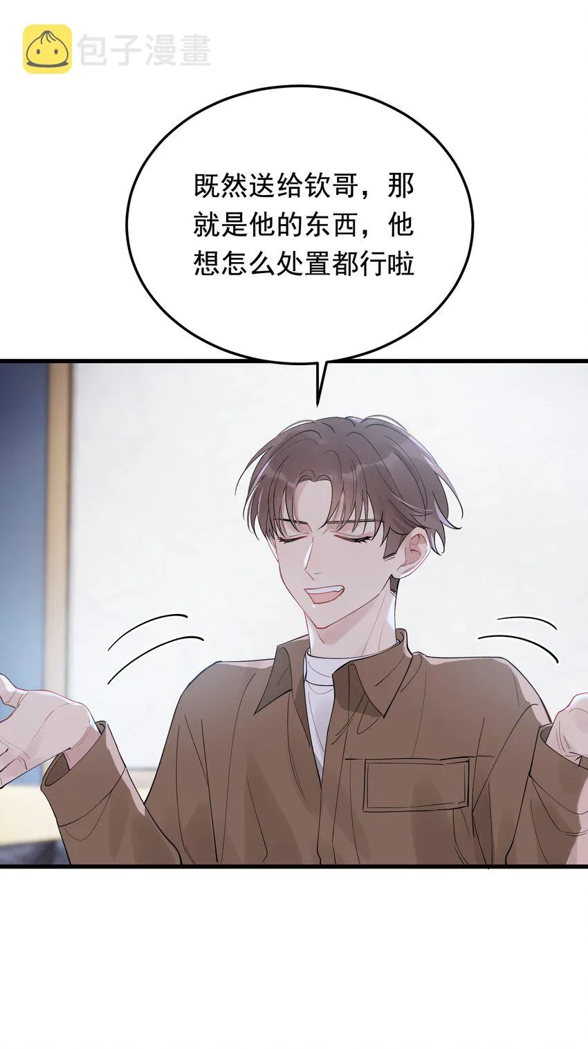 077 你都听到了？ 第11页
