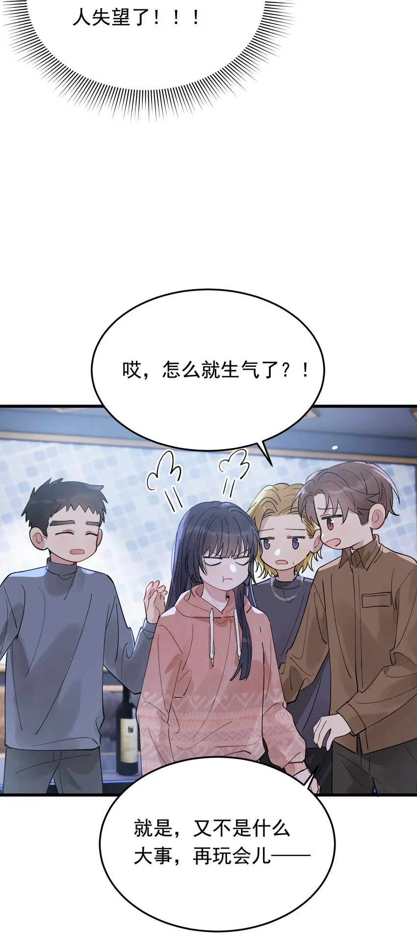 077 你都听到了？ 第14页
