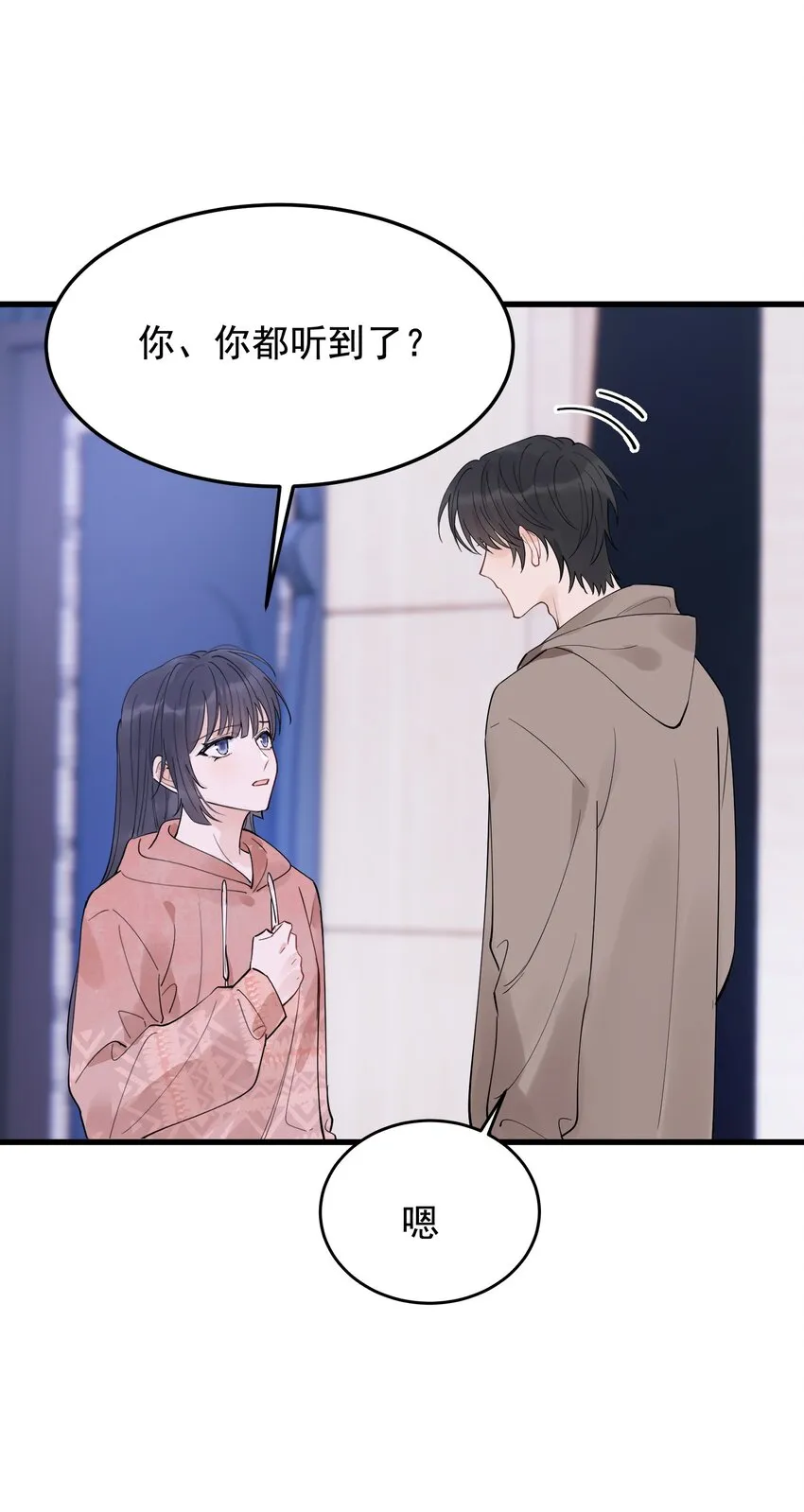077 你都听到了？ 第20页