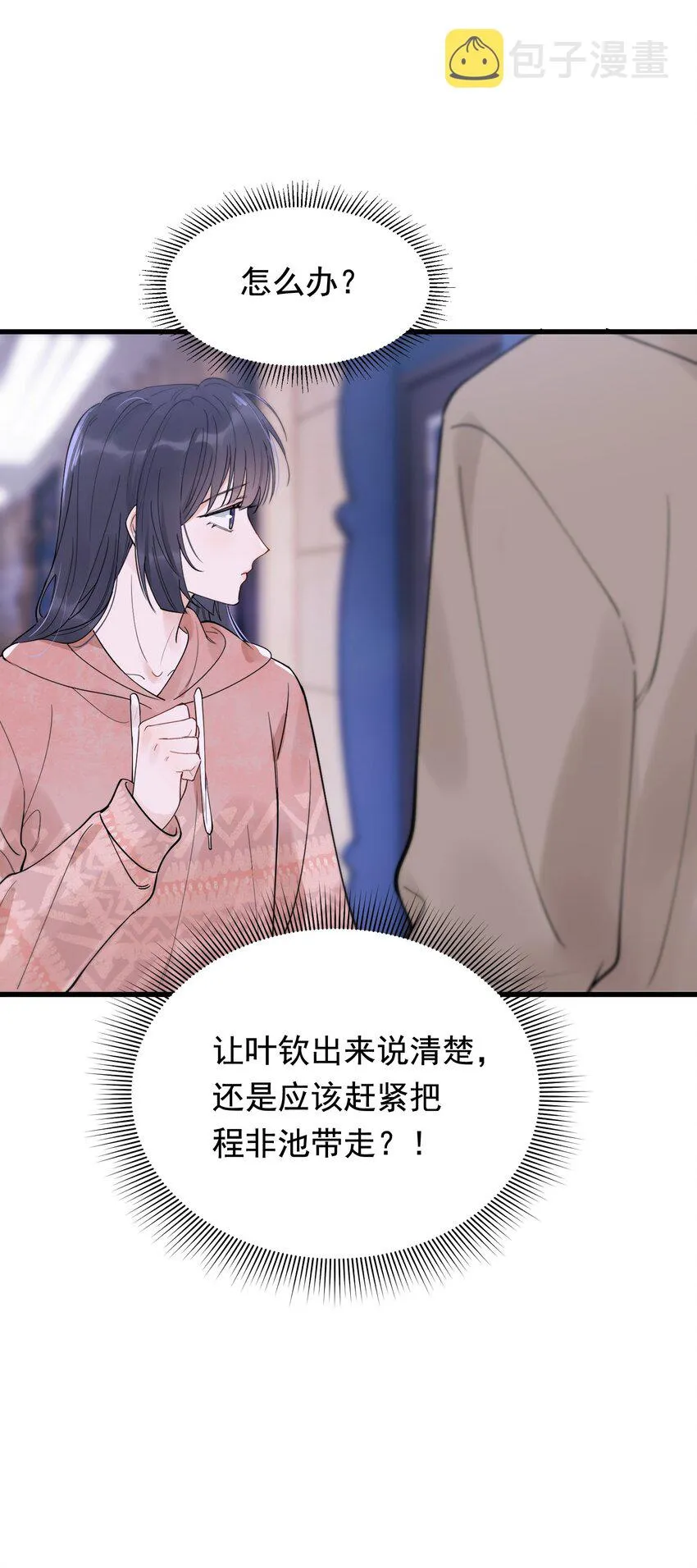 077 你都听到了？ 第21页