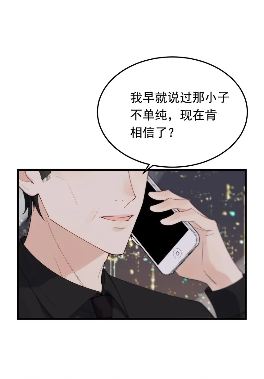 077 你都听到了？ 第39页