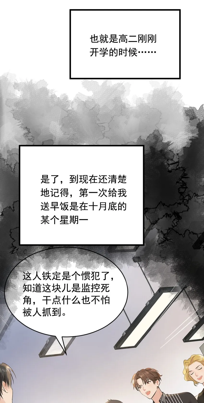 077 你都听到了？ 第41页