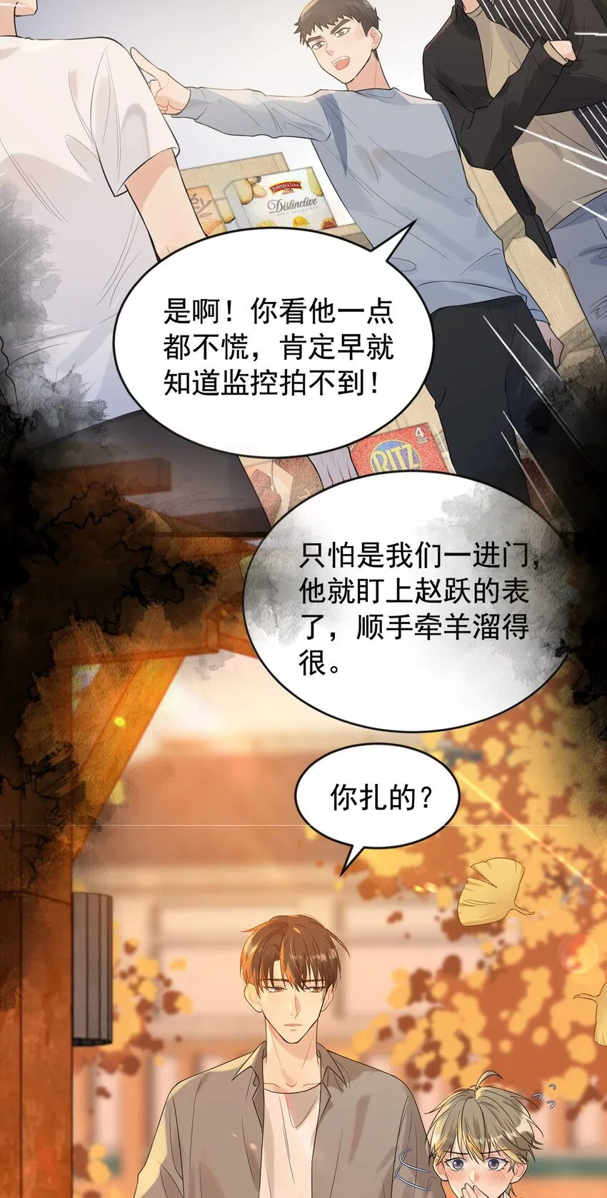 077 你都听到了？ 第42页