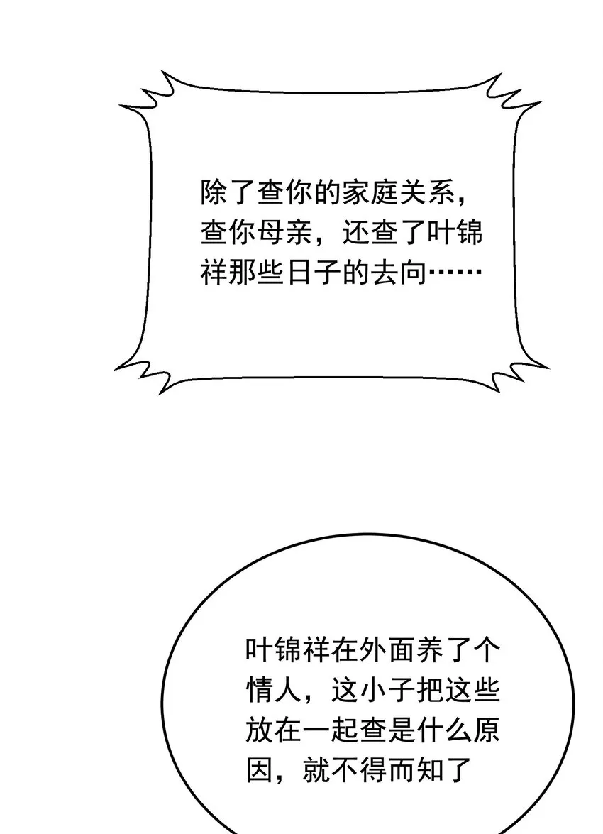 077 你都听到了？ 第46页