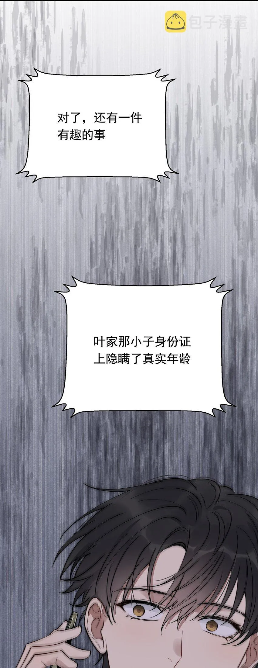 077 你都听到了？ 第50页