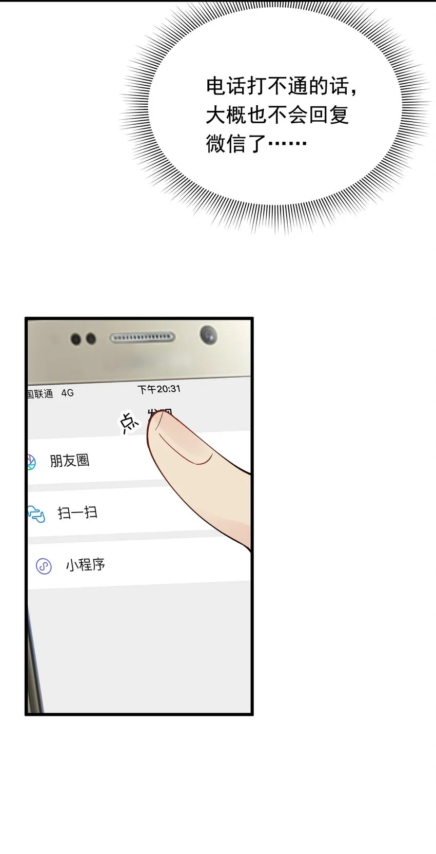 076 小软，只要我们能走下去就好！ 第16页
