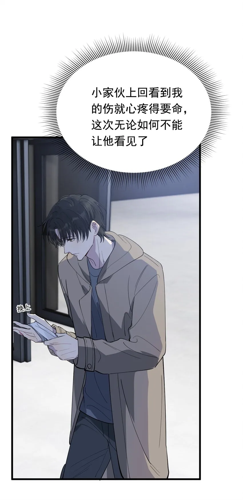 076 小软，只要我们能走下去就好！ 第21页