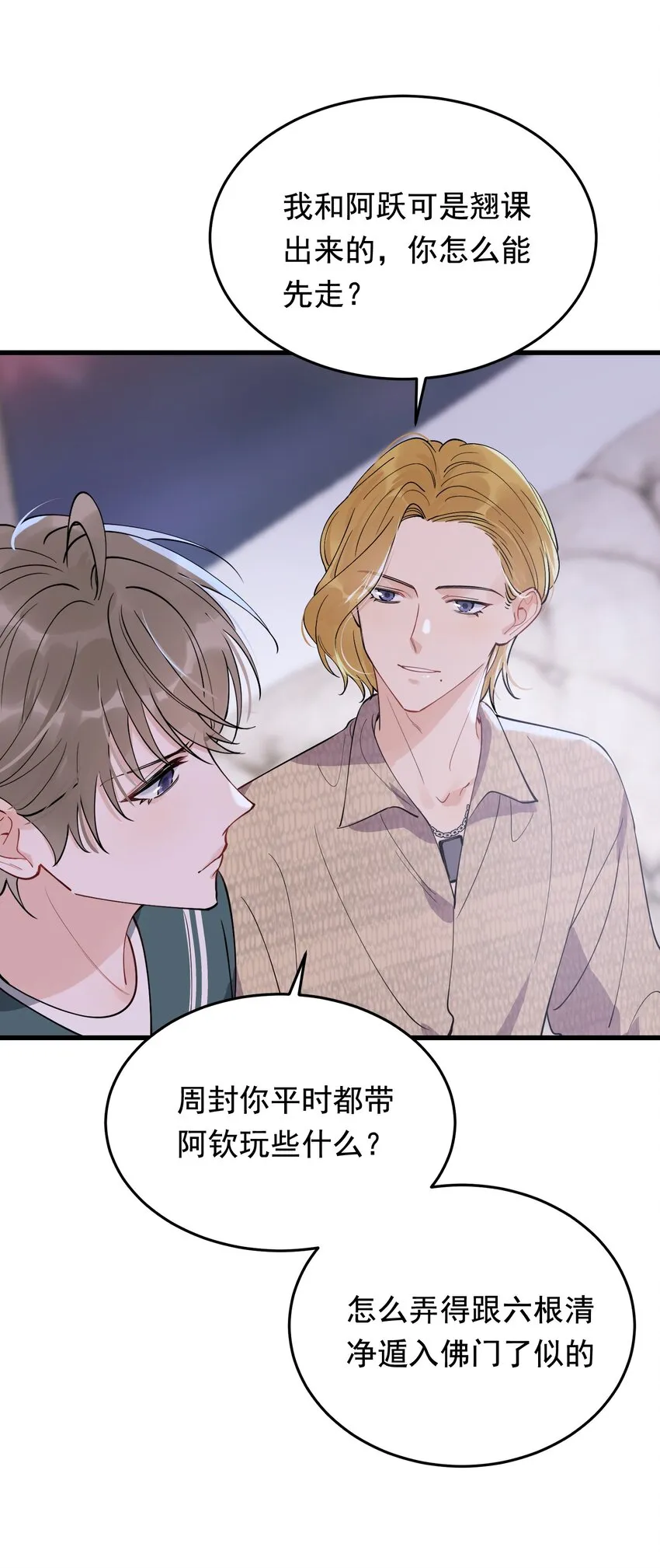 075 哥哥，我回来啦！ 第22页