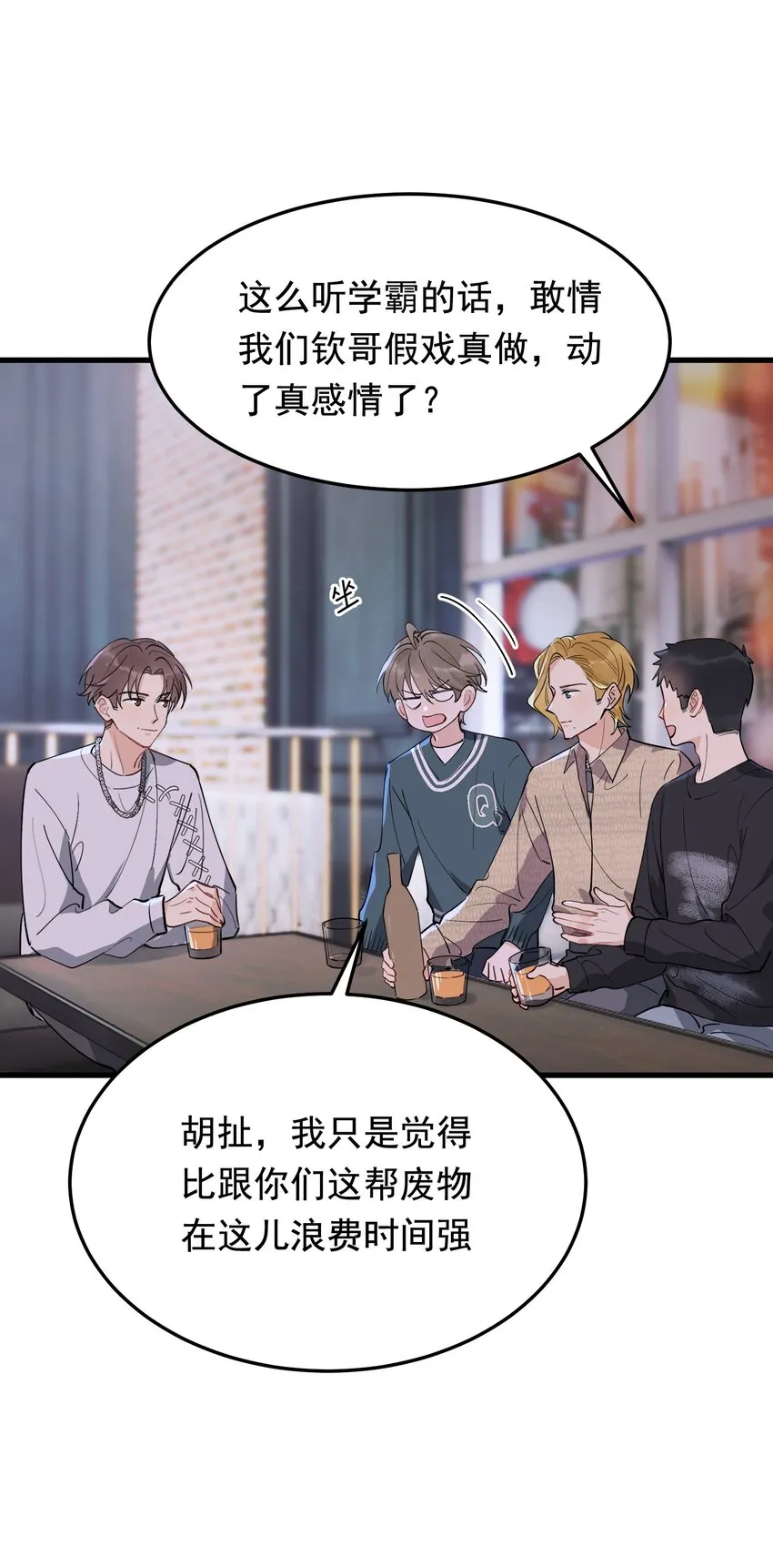 075 哥哥，我回来啦！ 第24页