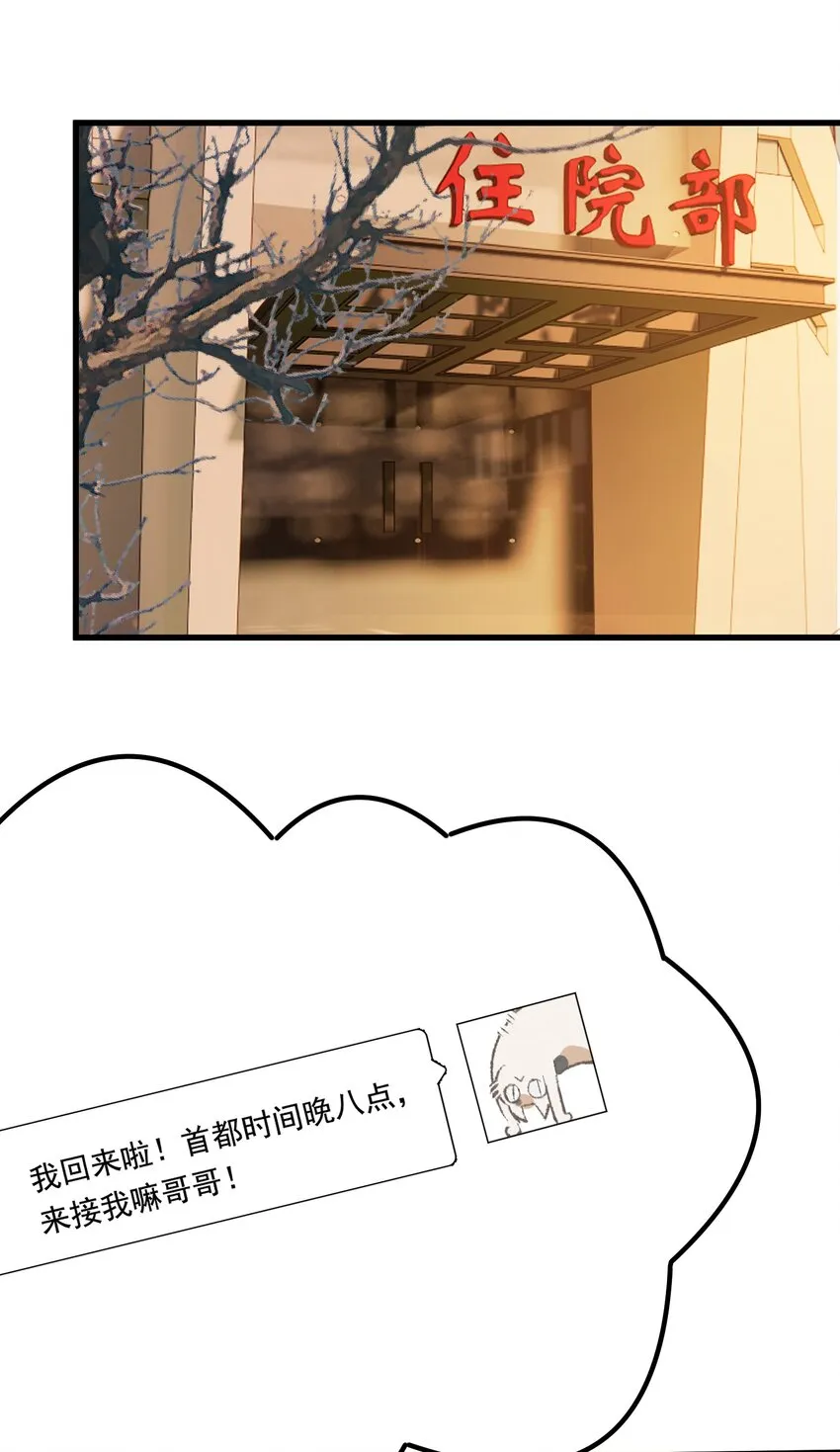 075 哥哥，我回来啦！ 第31页