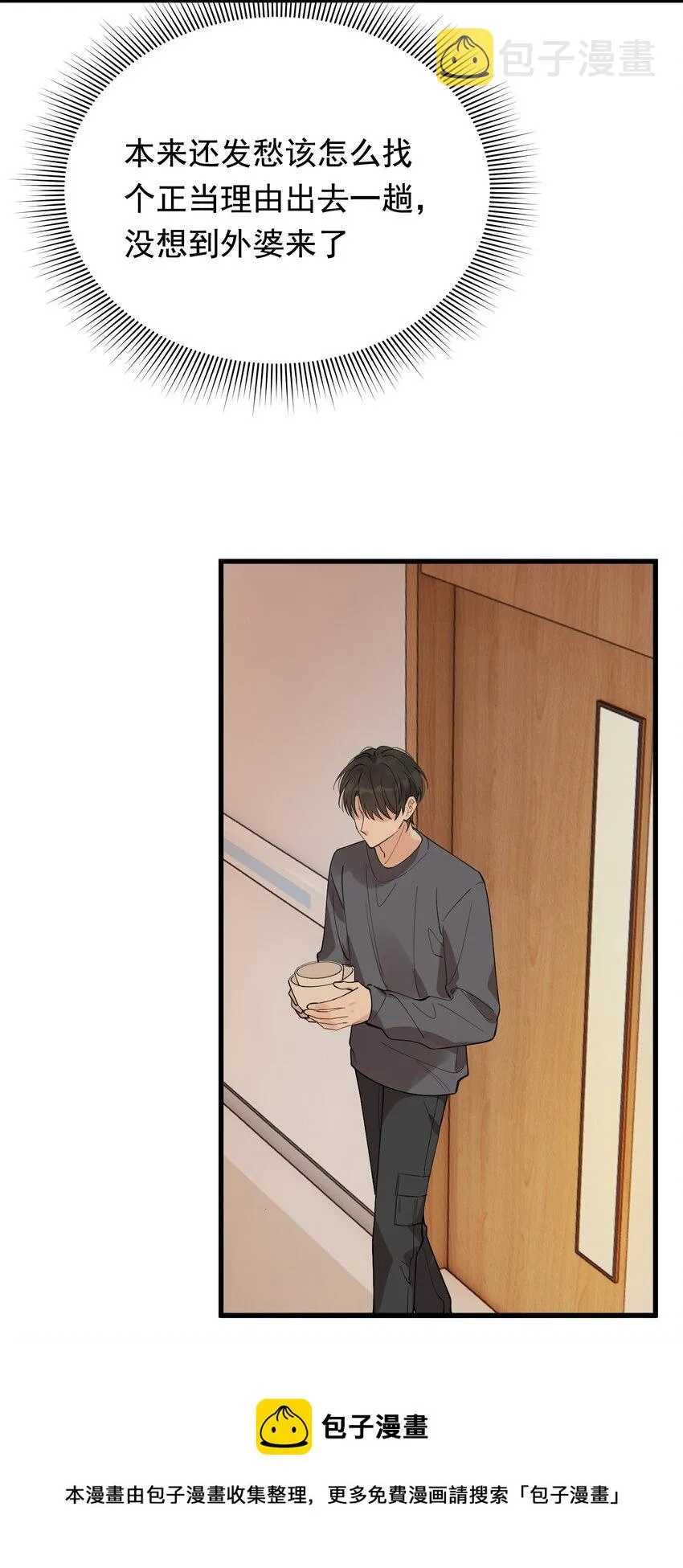 075 哥哥，我回来啦！ 第33页