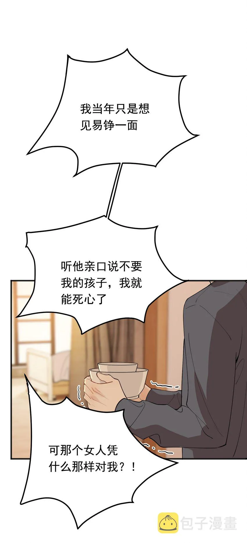 075 哥哥，我回来啦！ 第40页