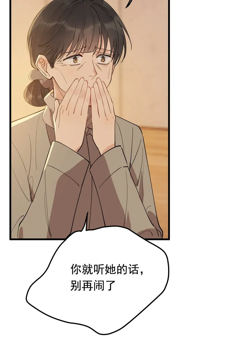 075 哥哥，我回来啦！ 第59页