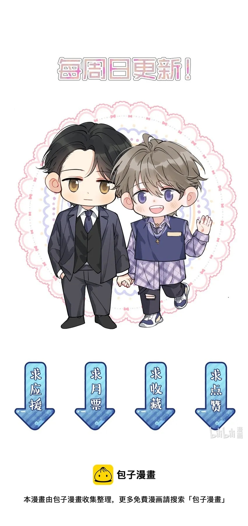 075 哥哥，我回来啦！ 第65页