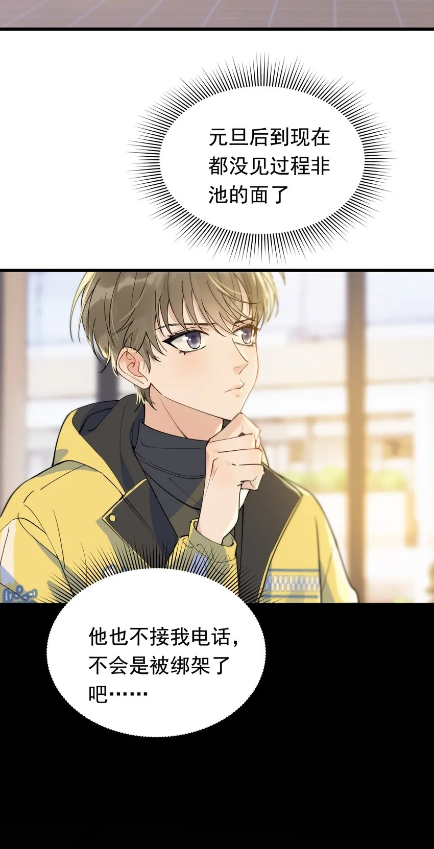 074 哥哥，你来送我呗！ 第4页