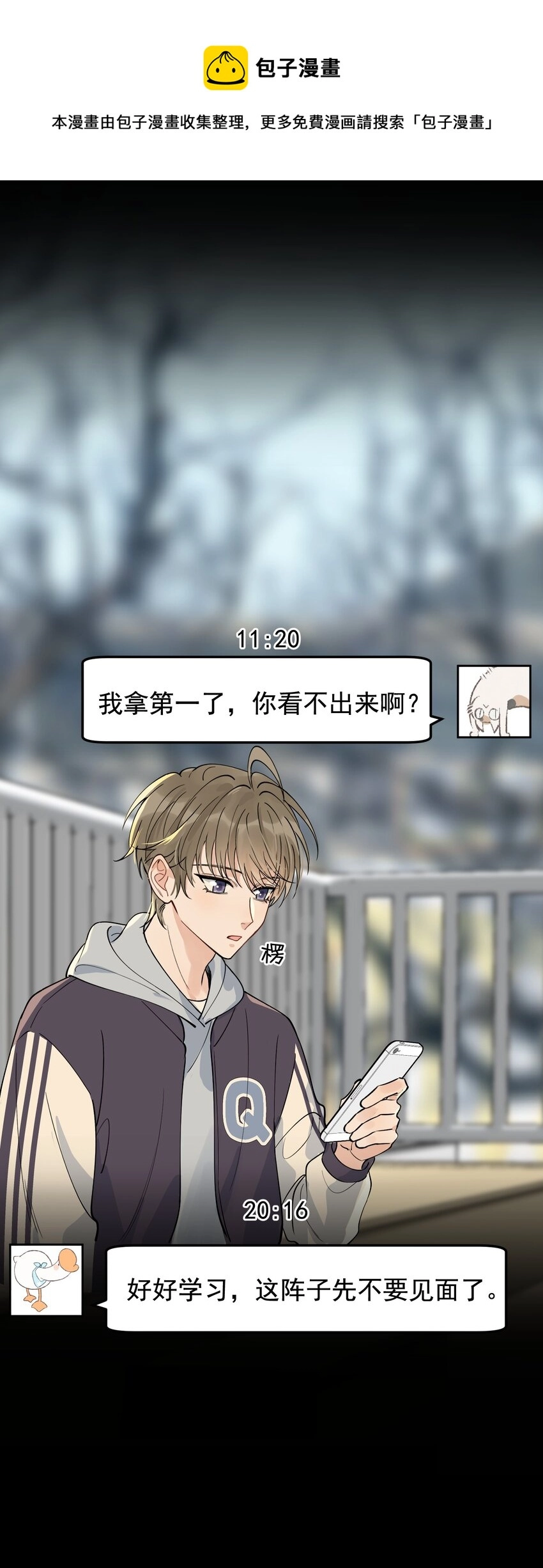 074 哥哥，你来送我呗！ 第5页