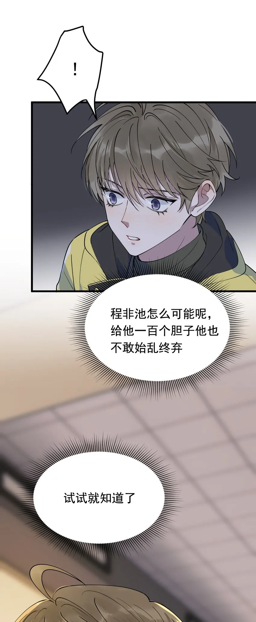 074 哥哥，你来送我呗！ 第14页
