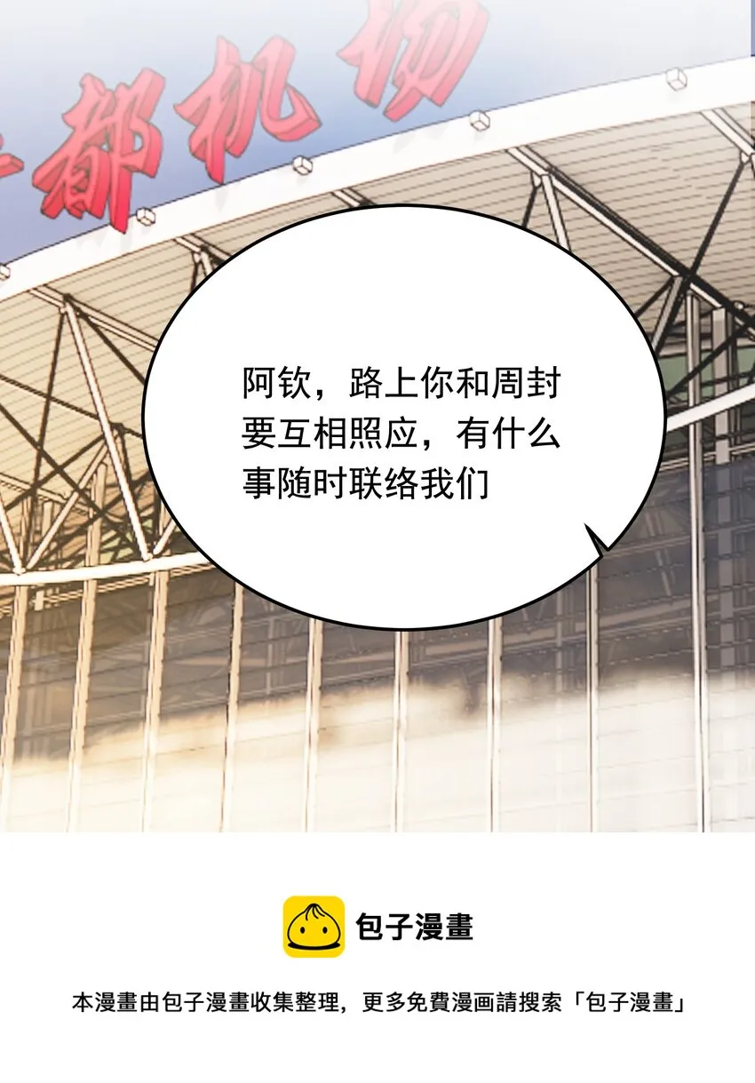 074 哥哥，你来送我呗！ 第17页