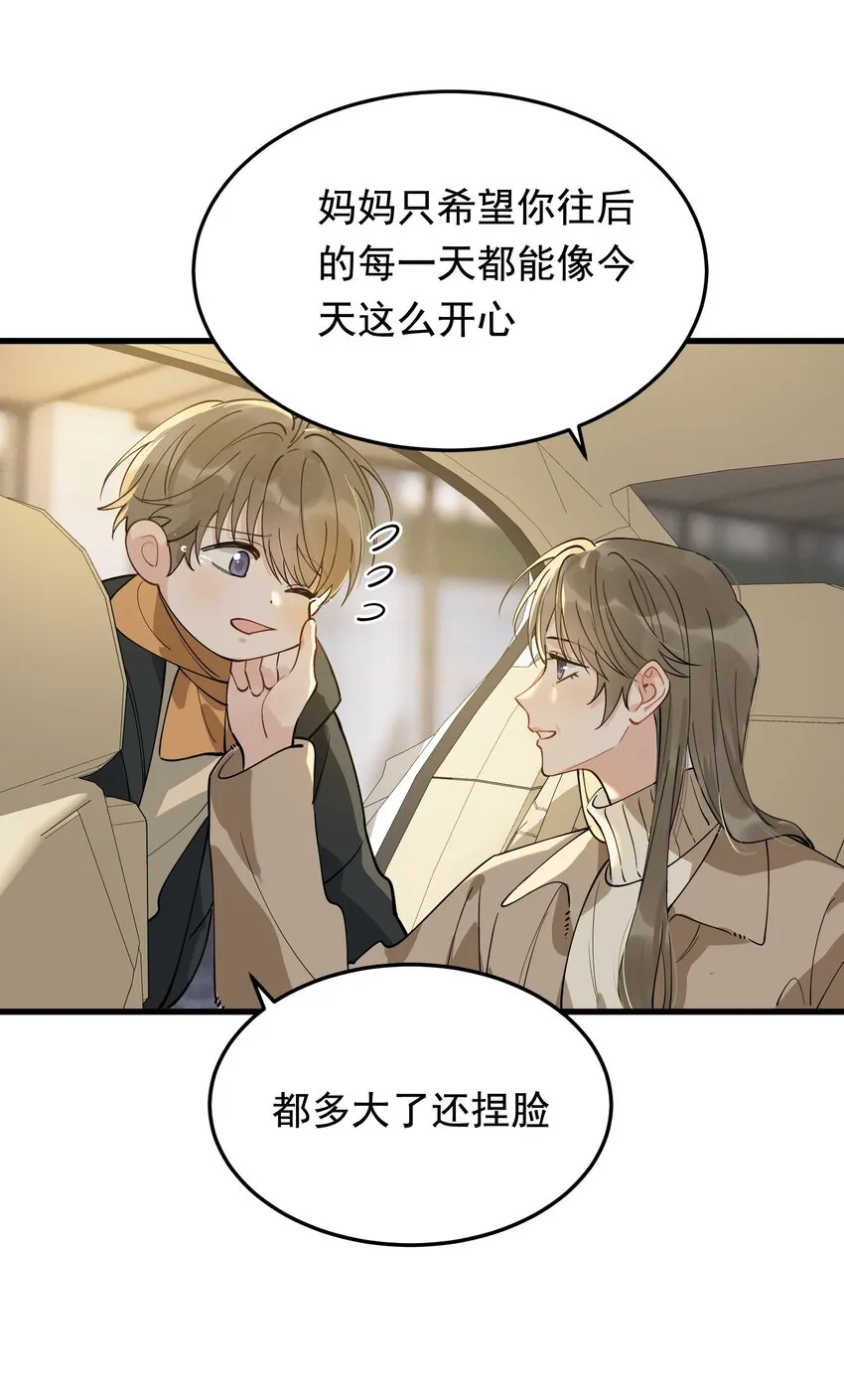 074 哥哥，你来送我呗！ 第20页