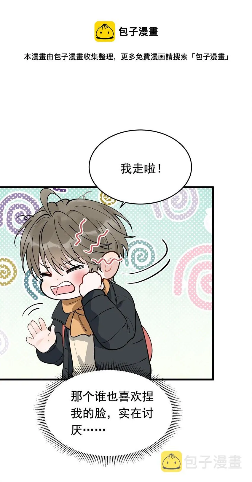 074 哥哥，你来送我呗！ 第21页