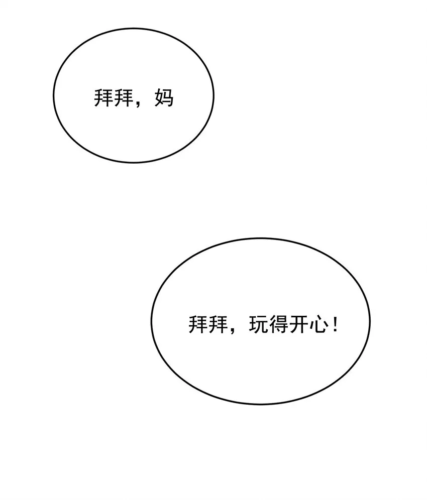074 哥哥，你来送我呗！ 第22页