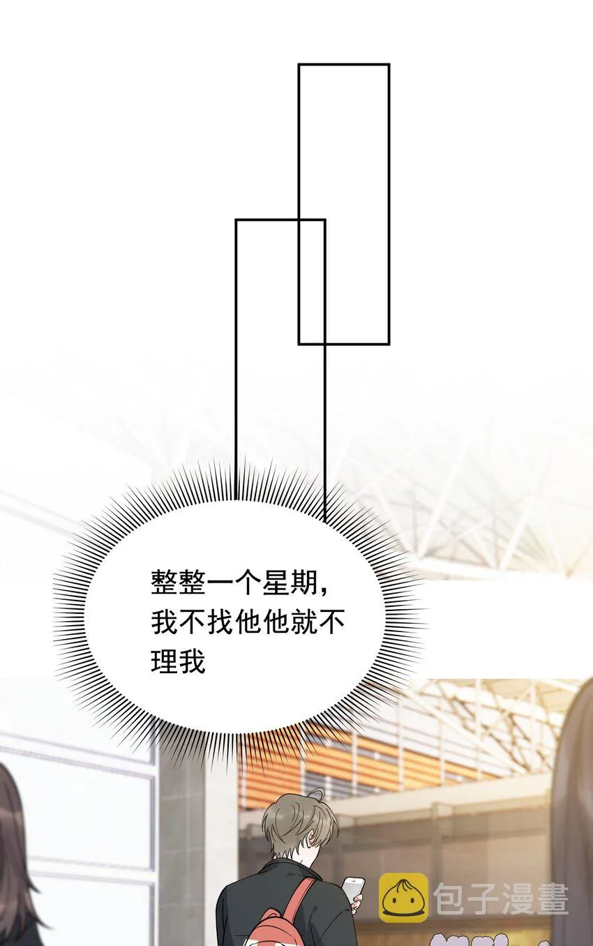 074 哥哥，你来送我呗！ 第23页