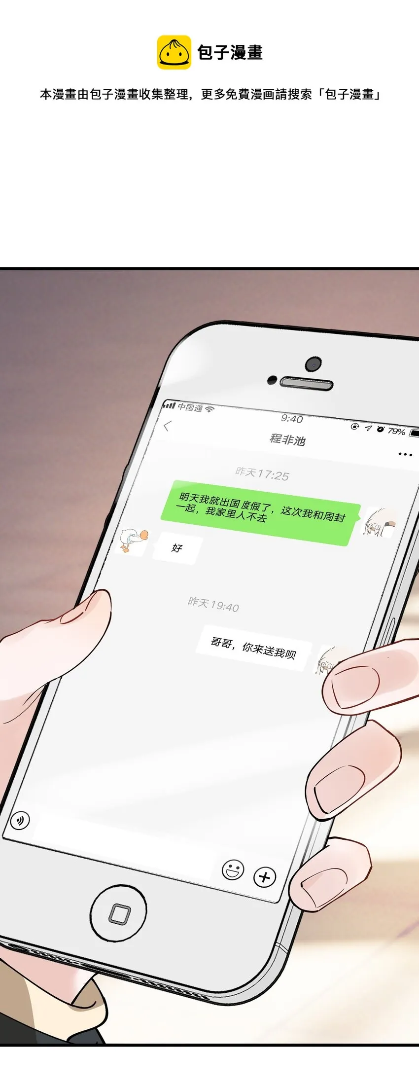 074 哥哥，你来送我呗！ 第25页