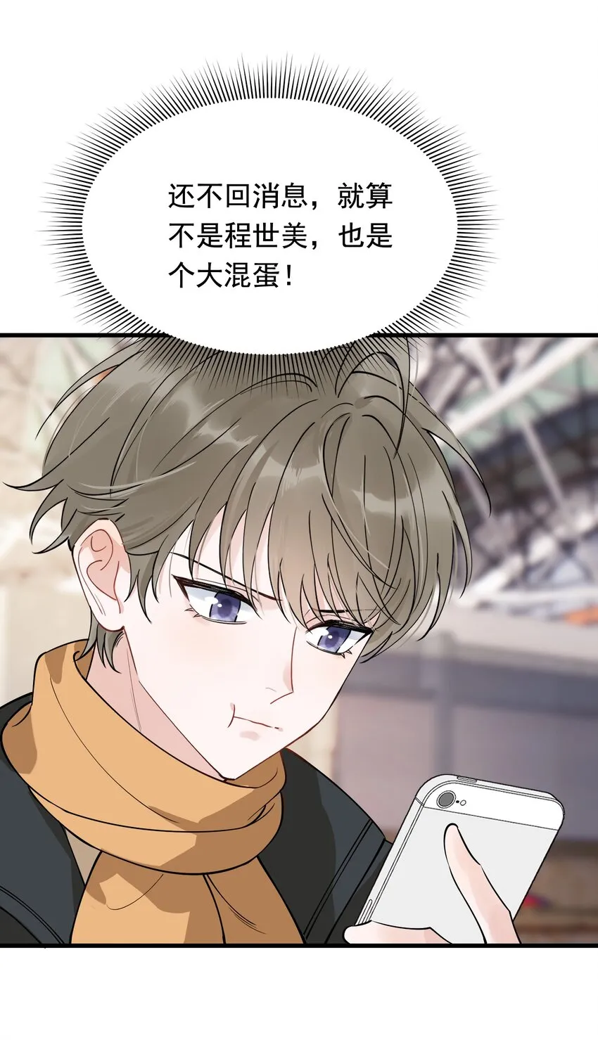 074 哥哥，你来送我呗！ 第26页