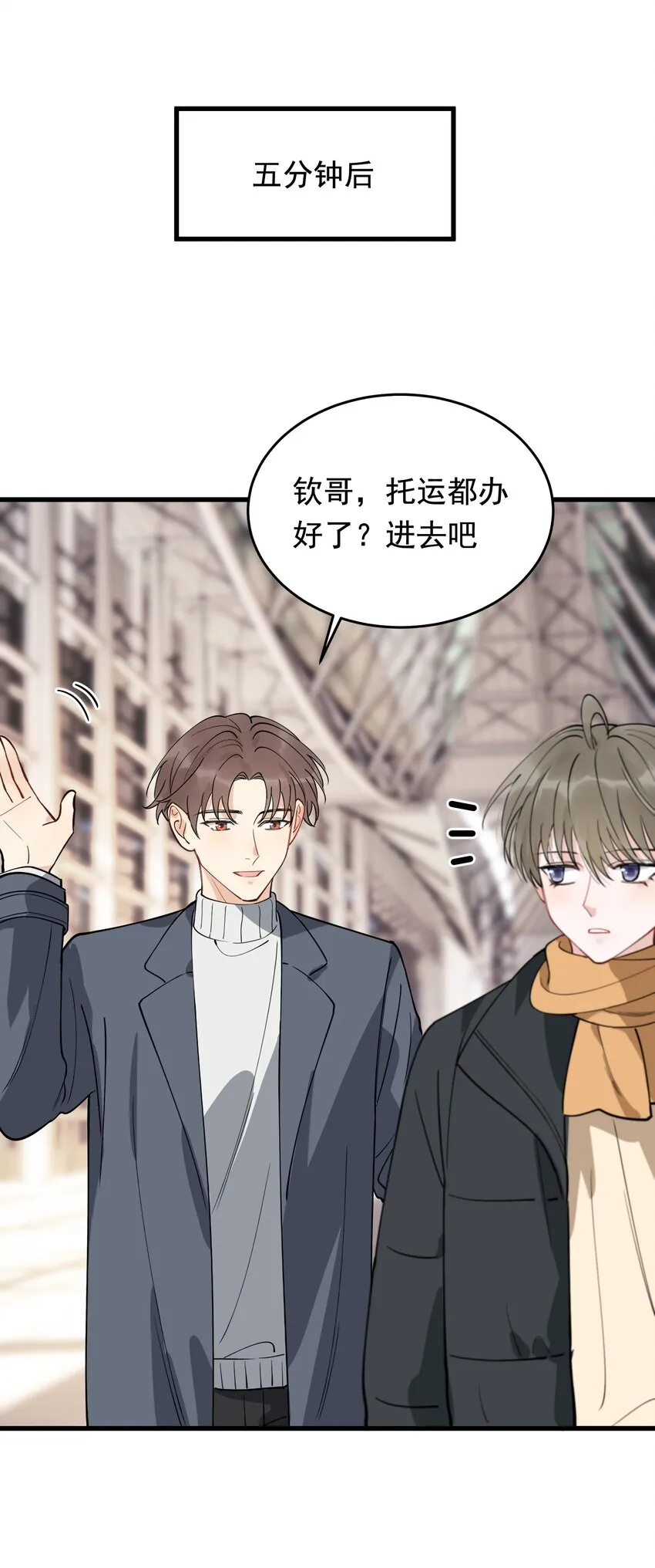 074 哥哥，你来送我呗！ 第27页