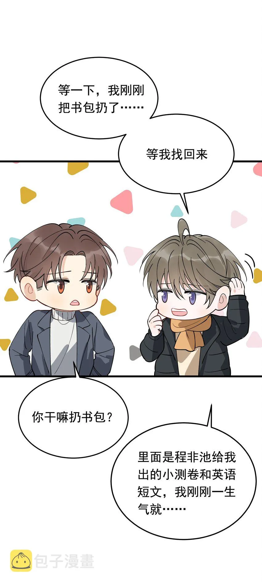 074 哥哥，你来送我呗！ 第28页