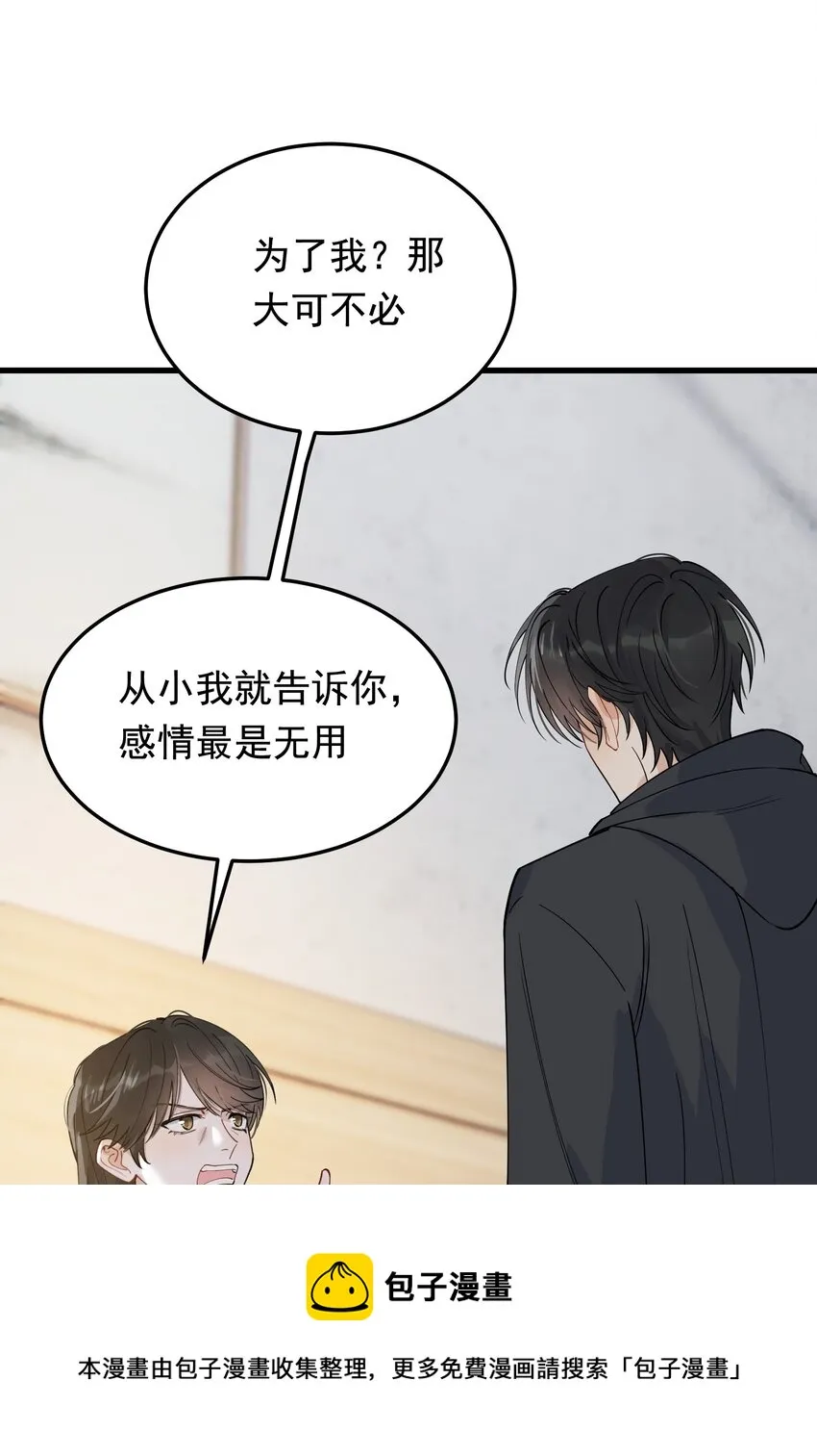 074 哥哥，你来送我呗！ 第37页
