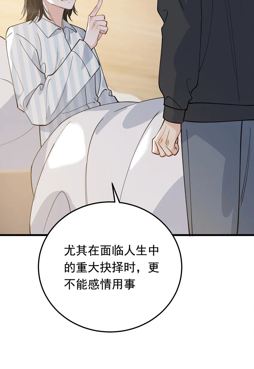 074 哥哥，你来送我呗！ 第38页