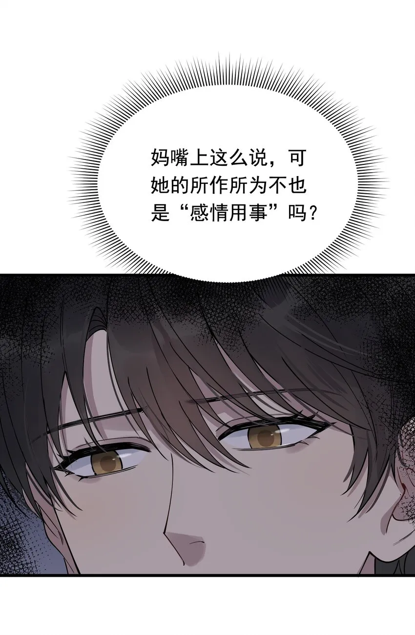 074 哥哥，你来送我呗！ 第39页