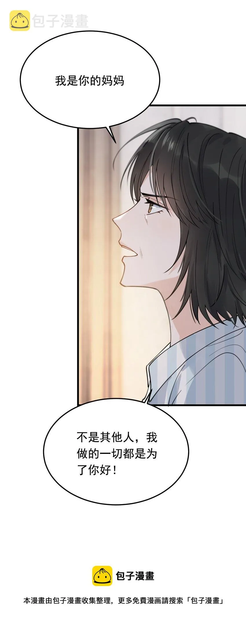 074 哥哥，你来送我呗！ 第41页