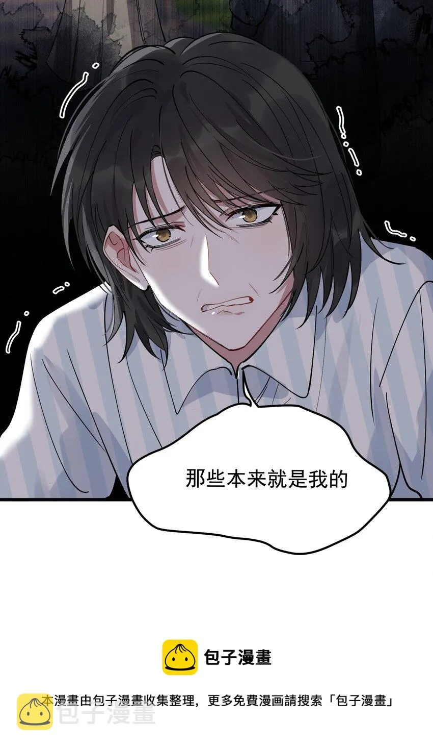 074 哥哥，你来送我呗！ 第49页
