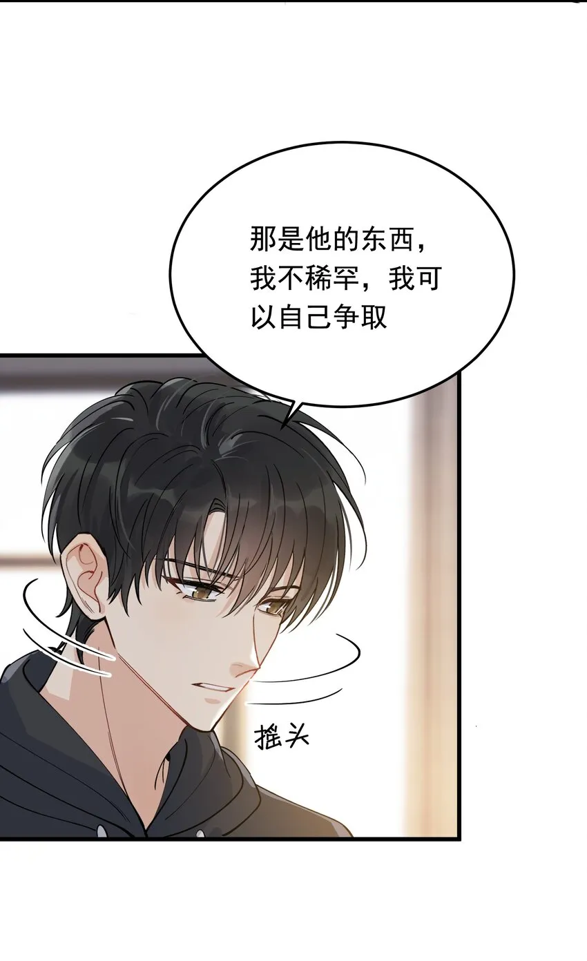 074 哥哥，你来送我呗！ 第51页