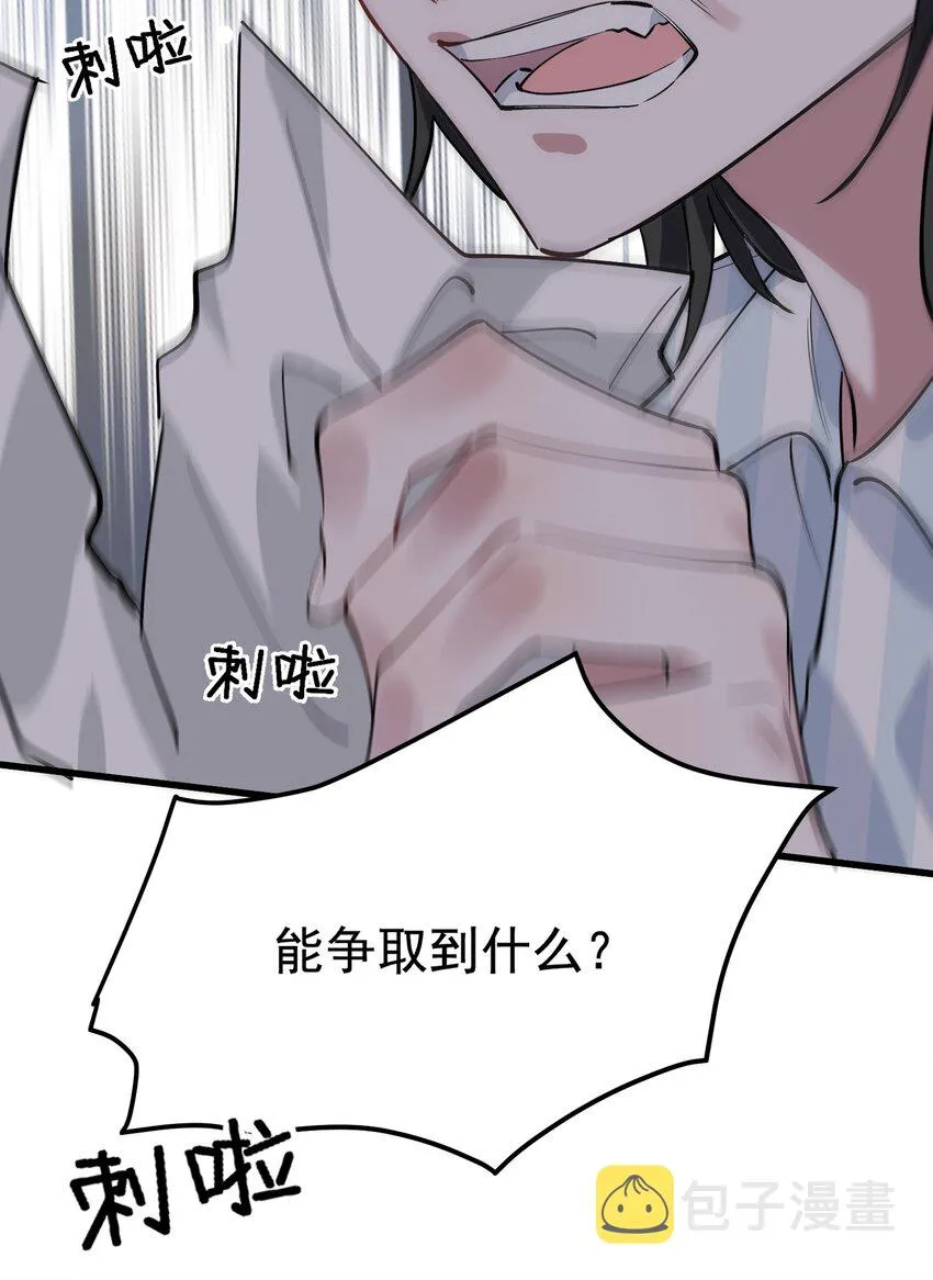 074 哥哥，你来送我呗！ 第54页