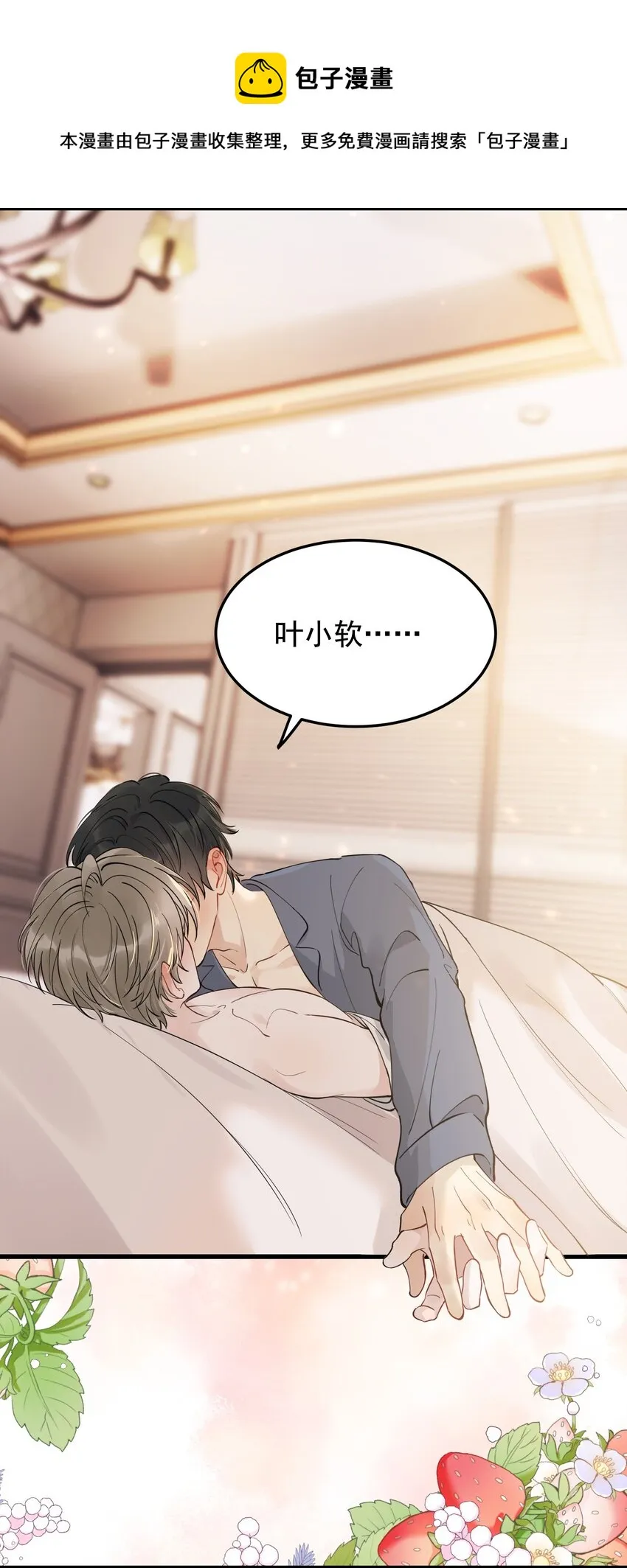072 你帮我揉揉！ 第21页