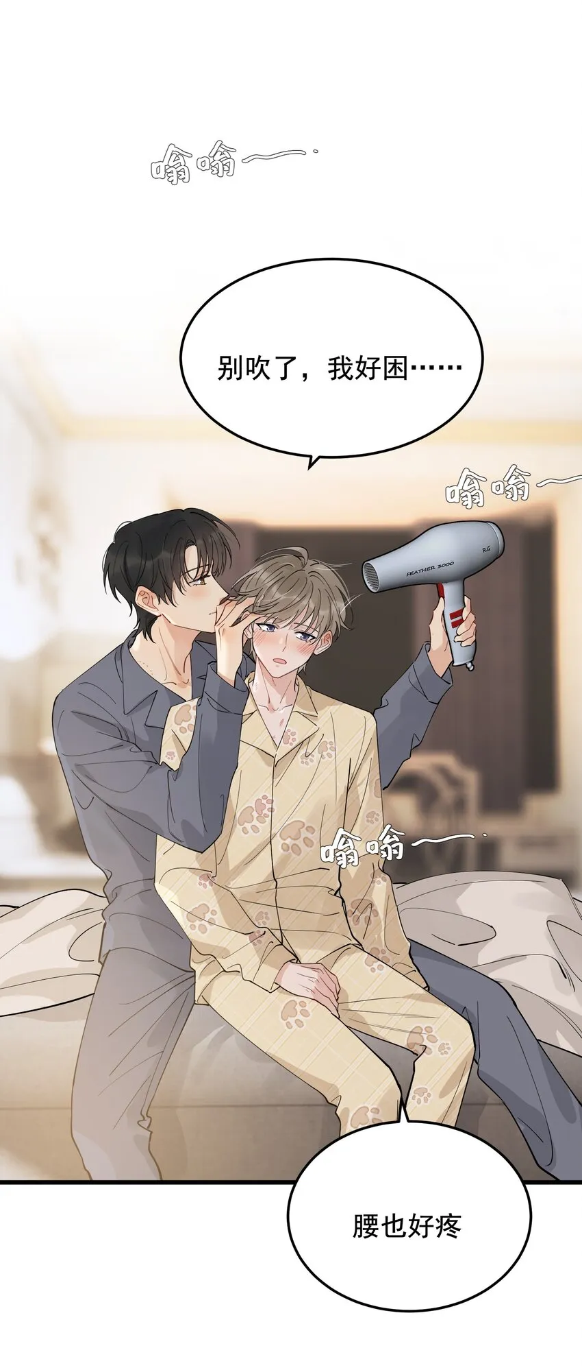 072 你帮我揉揉！ 第24页