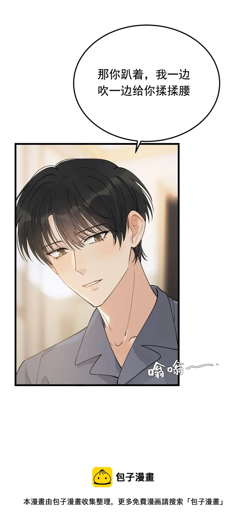 072 你帮我揉揉！ 第25页