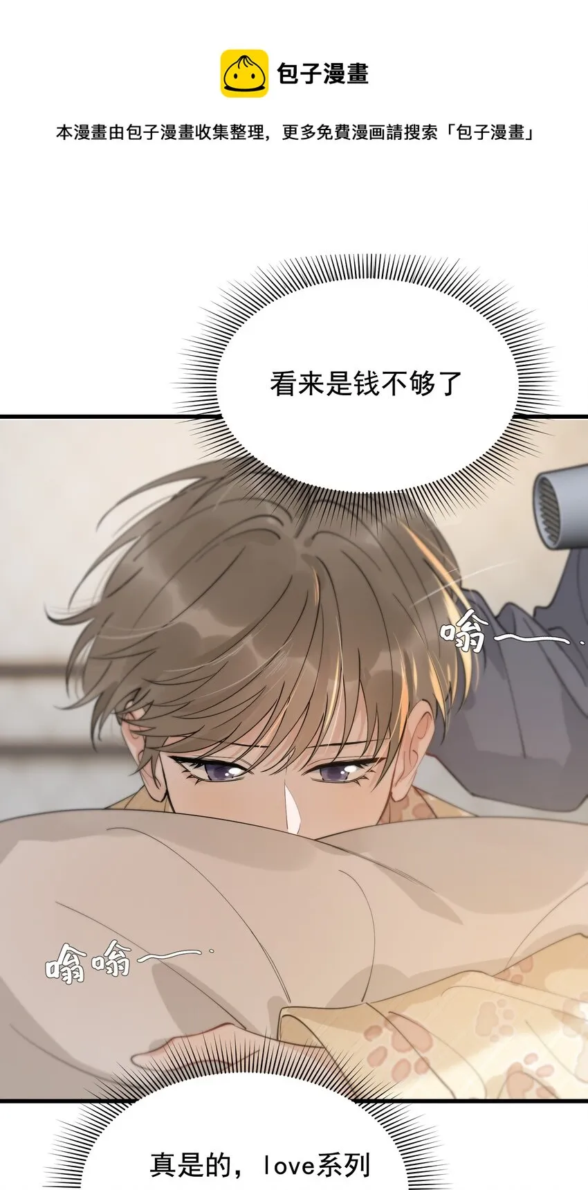 072 你帮我揉揉！ 第29页