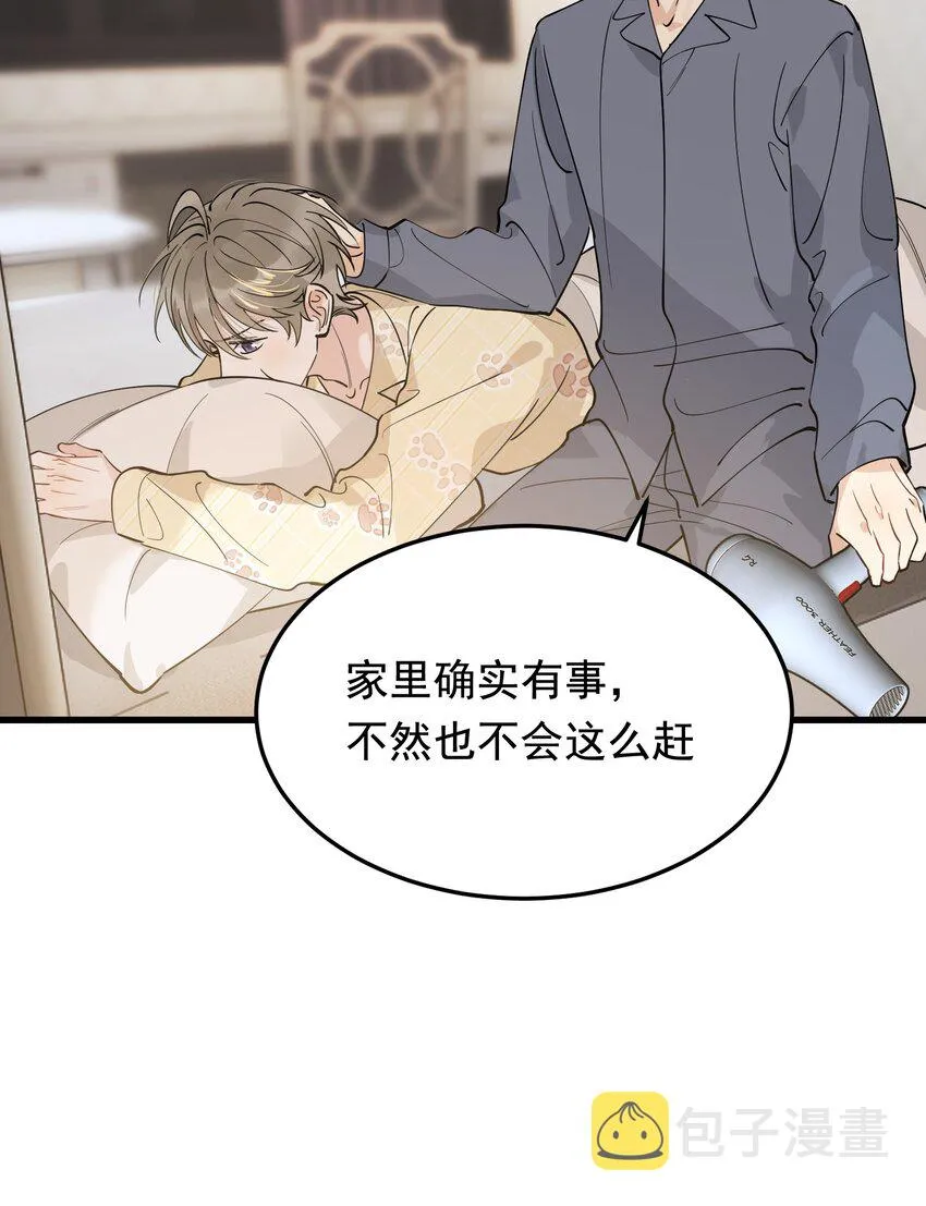 072 你帮我揉揉！ 第31页