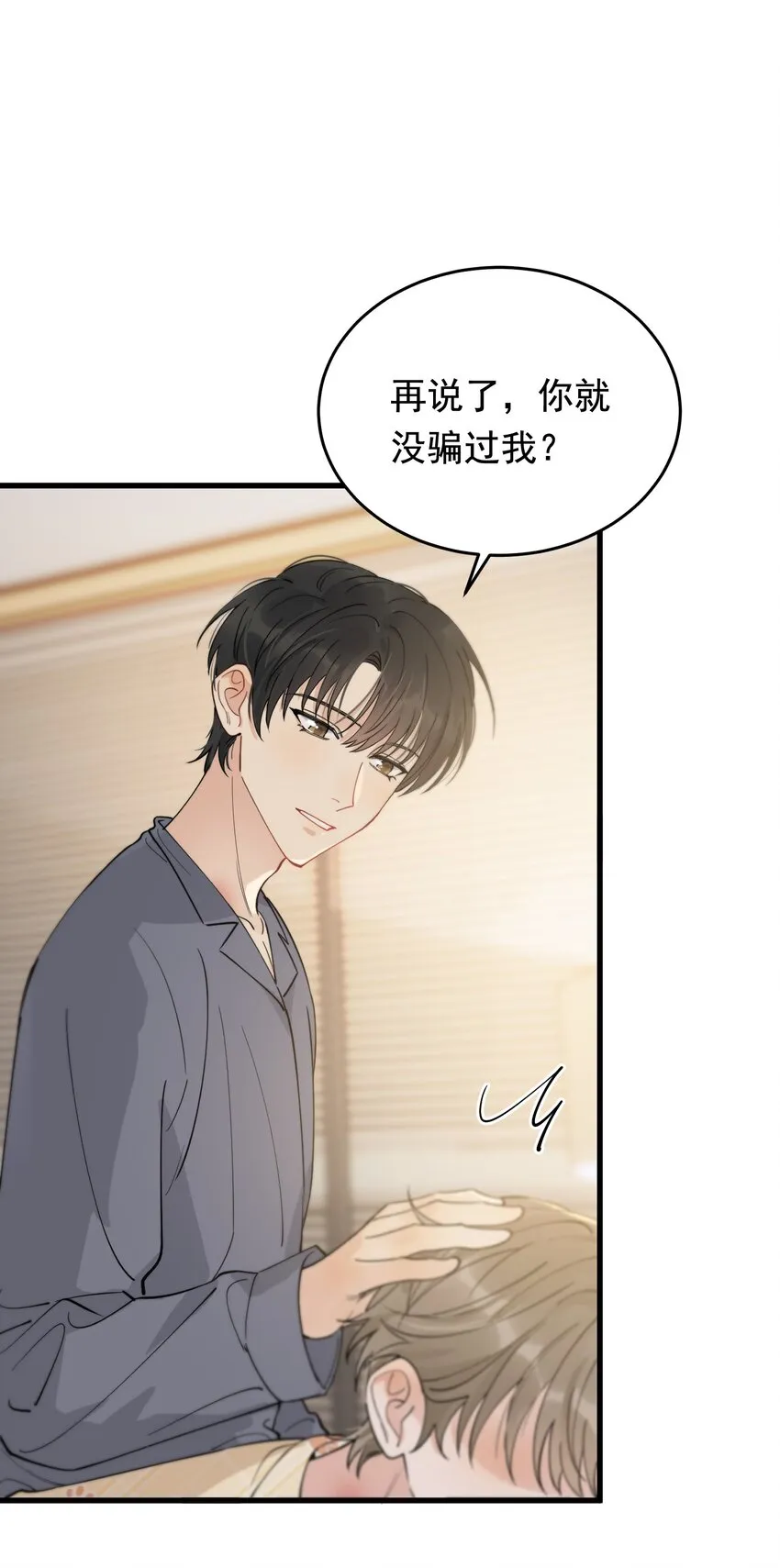 072 你帮我揉揉！ 第32页