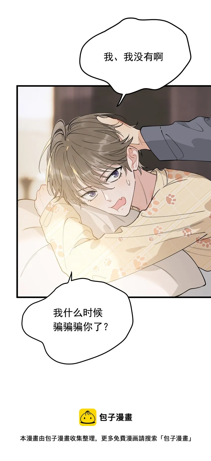072 你帮我揉揉！ 第33页