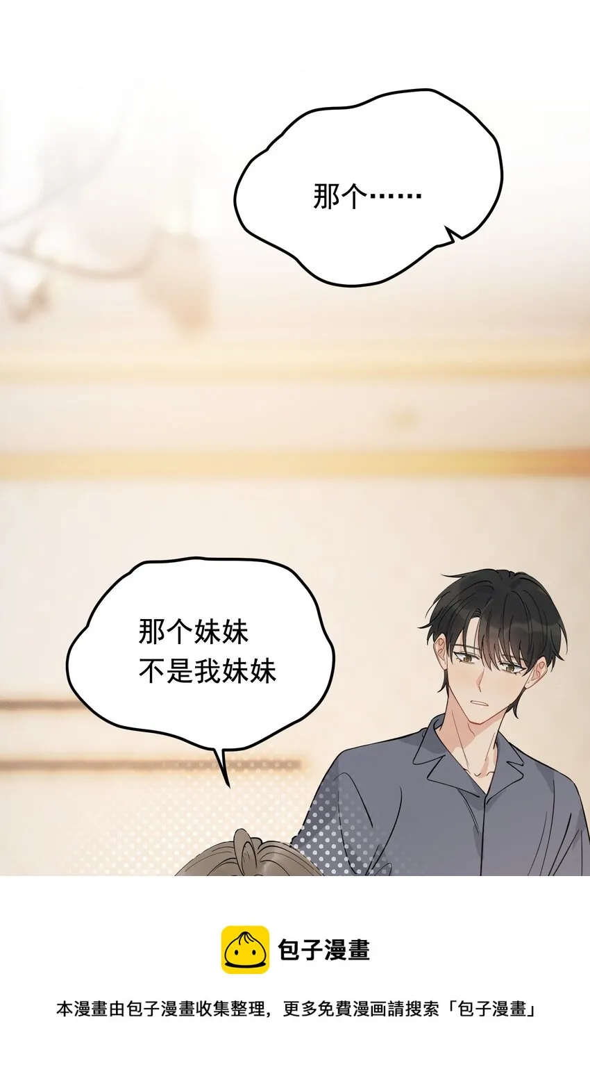 072 你帮我揉揉！ 第37页