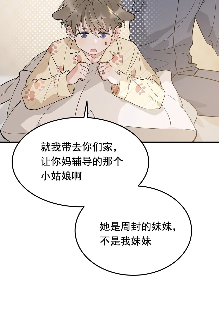 072 你帮我揉揉！ 第38页
