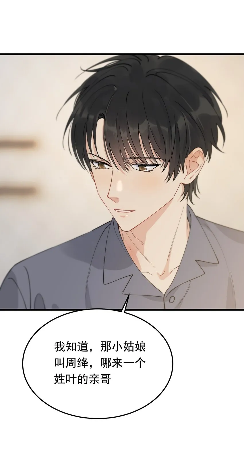 072 你帮我揉揉！ 第39页
