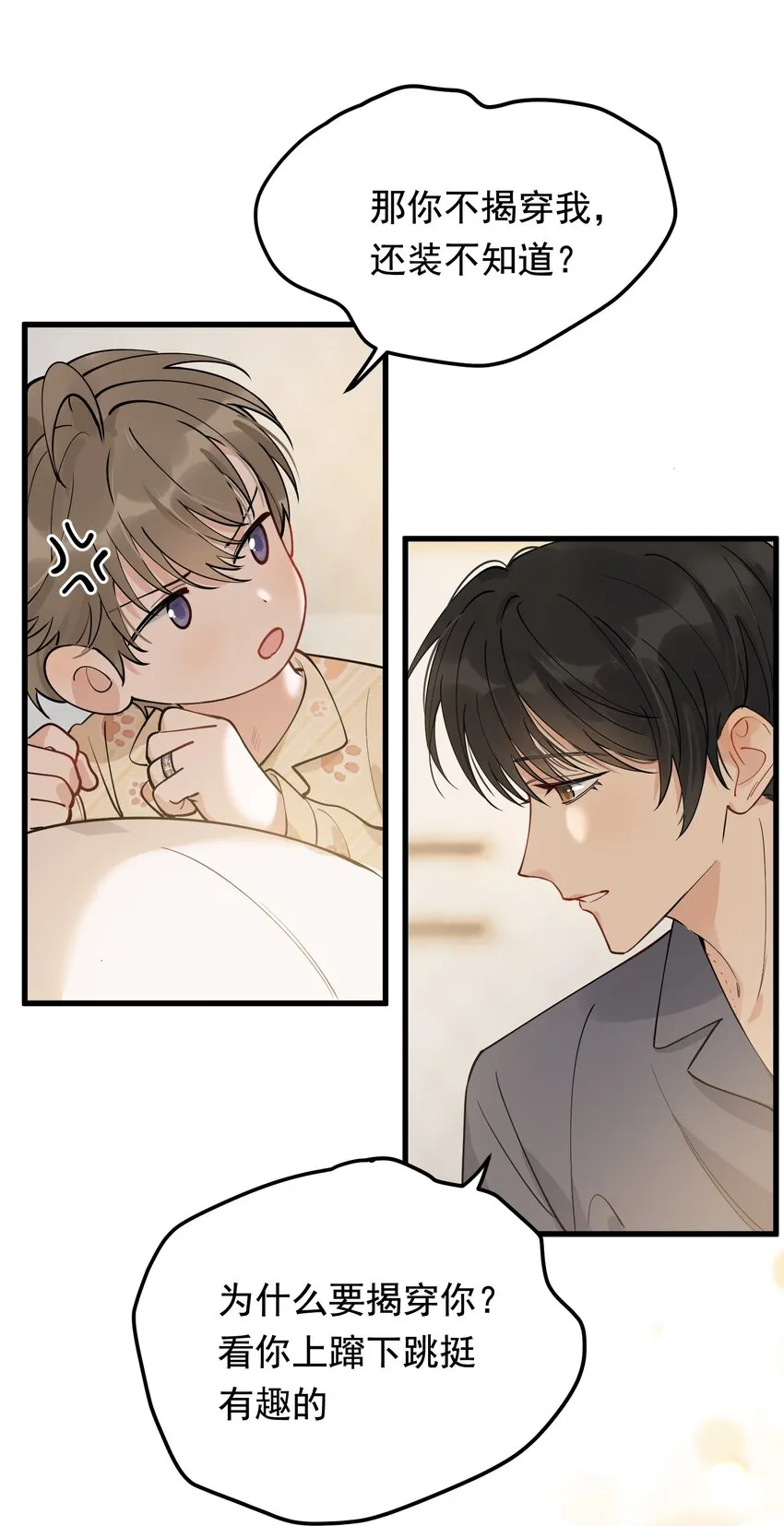 072 你帮我揉揉！ 第40页